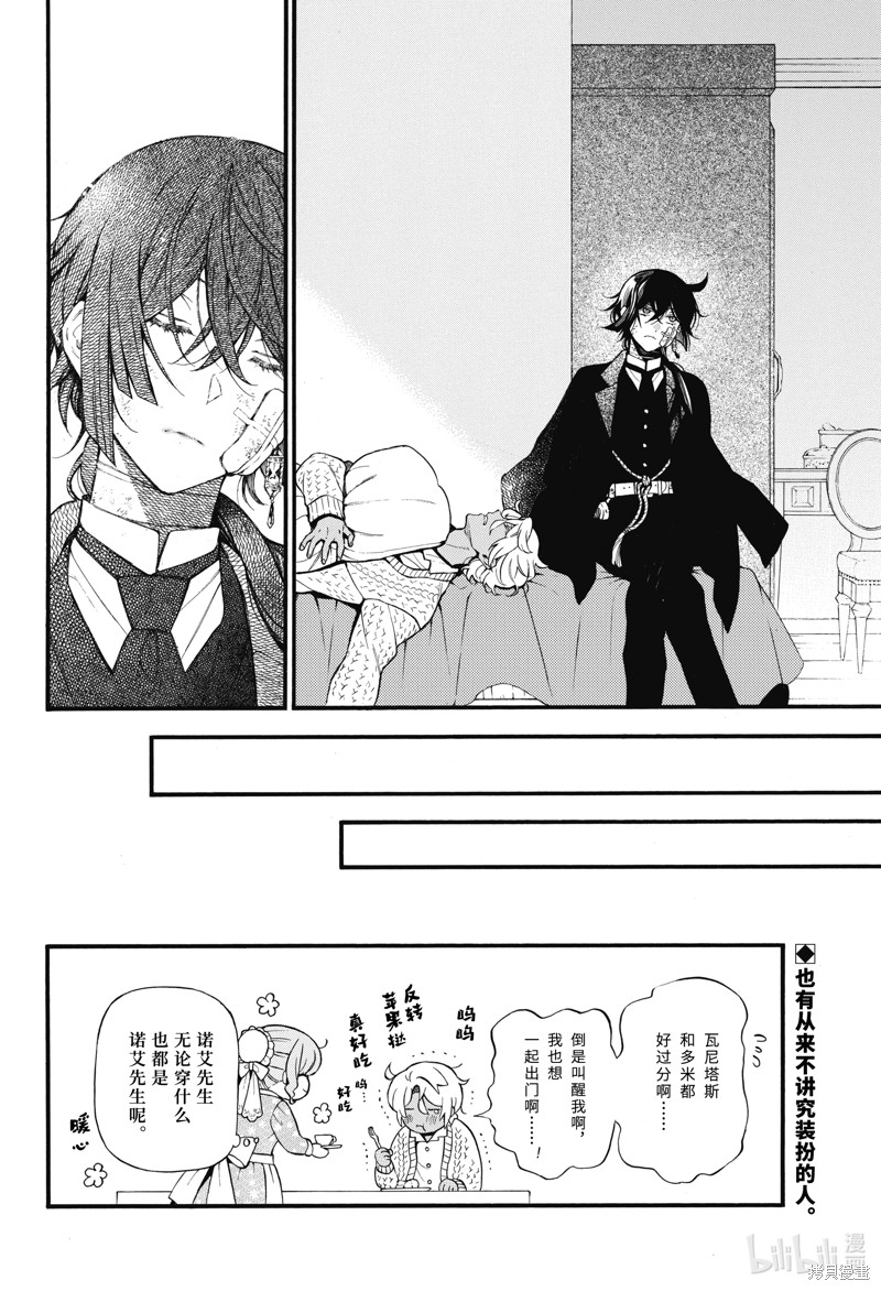 瓦尼塔斯的手记第60.5话在线观看 - 第8张