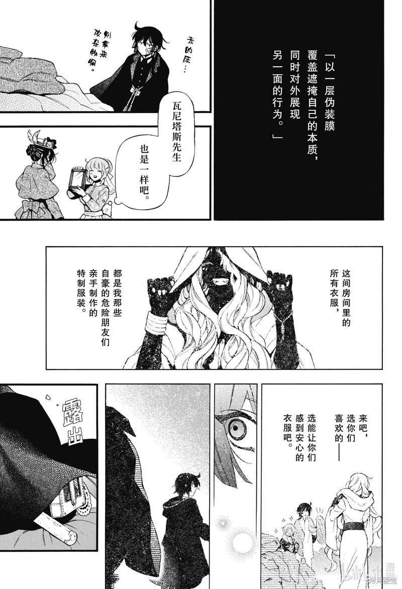 瓦尼塔斯的手记第60.5话在线观看 - 第7张