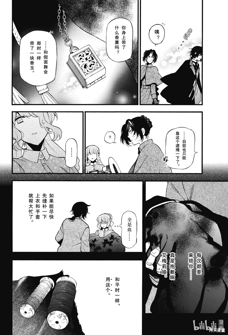 瓦尼塔斯的手记第60.5话在线观看 - 第6张