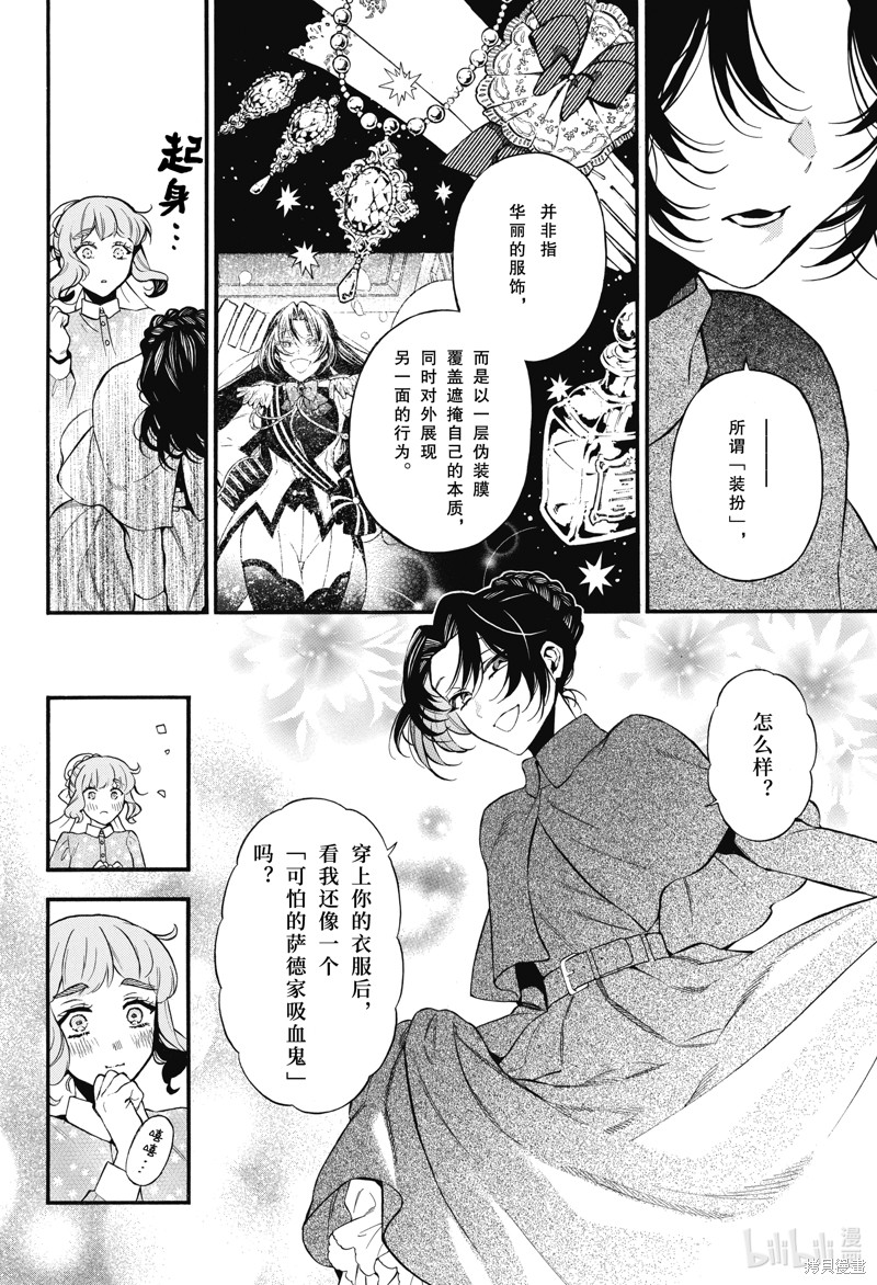 瓦尼塔斯的手记第60.5话在线观看 - 第4张