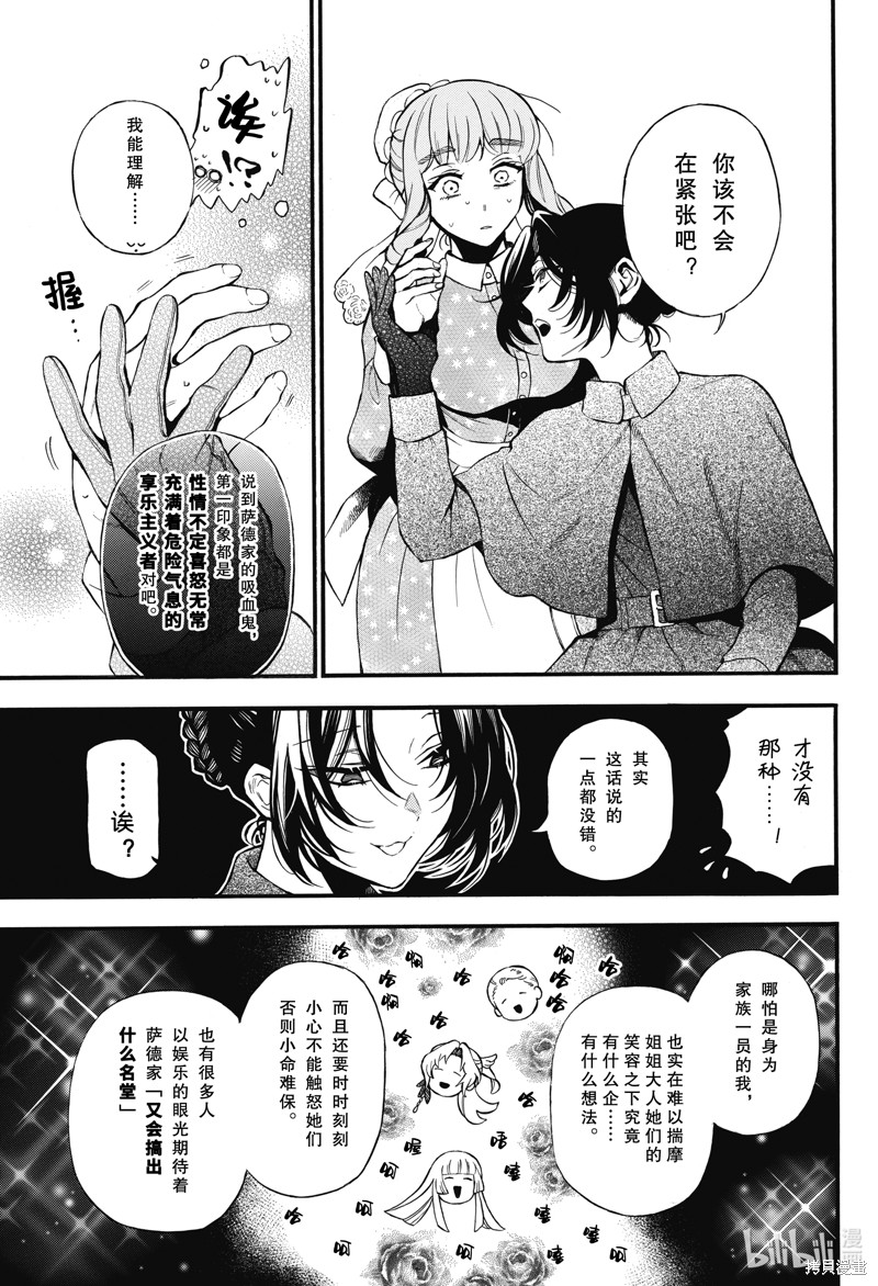 瓦尼塔斯的手记第60.5话在线观看 - 第3张