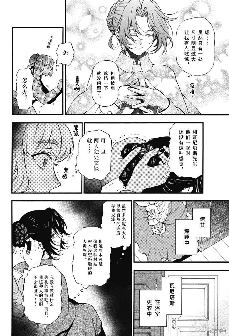 瓦尼塔斯的手记第60.5话在线观看 - 第2张