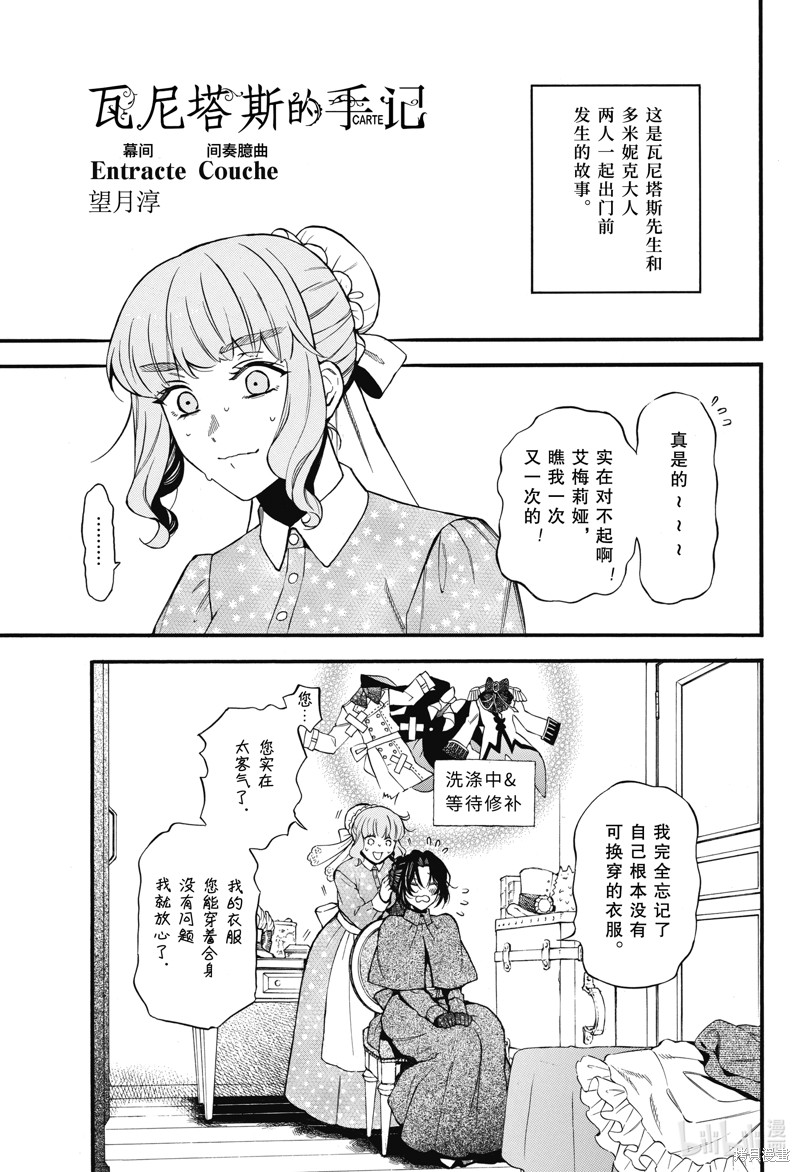 瓦尼塔斯的手记第60.5话在线观看 - 第1张
