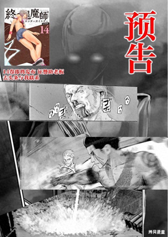 终之退魔师第160话在线观看 - 第21张