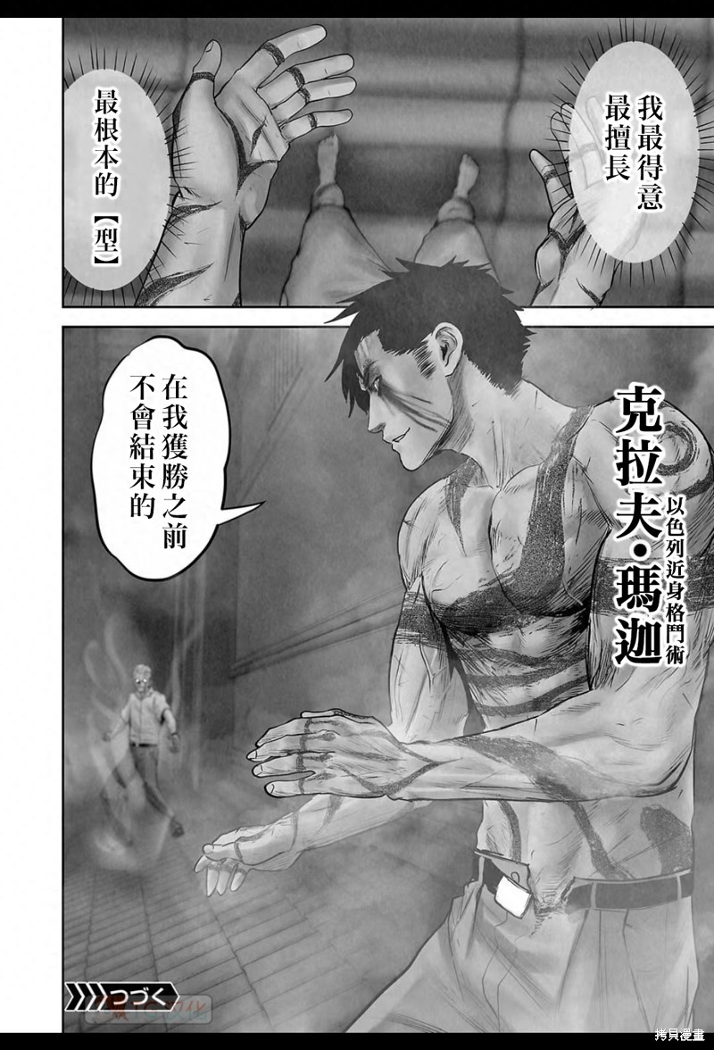 终之退魔师第160话在线观看 - 第19张