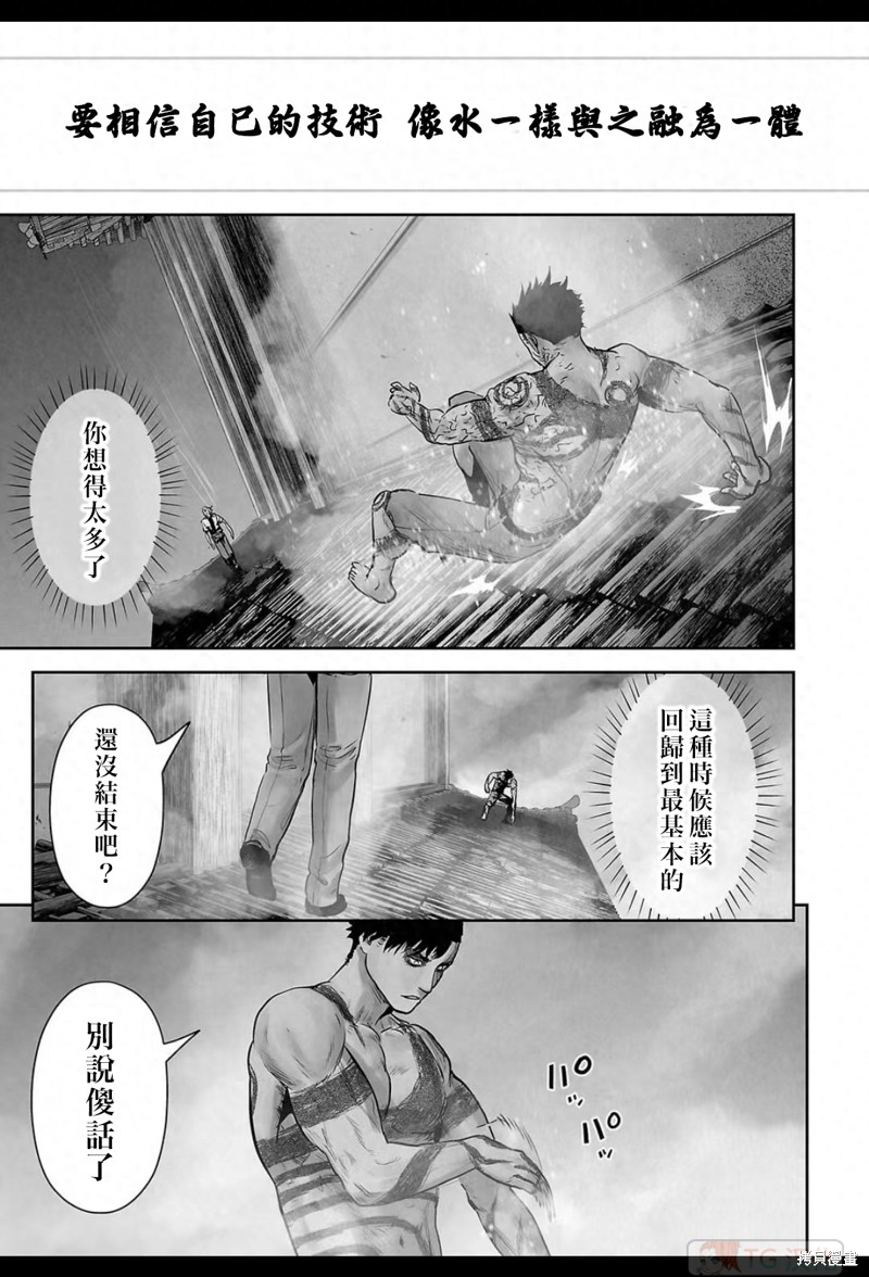 终之退魔师第160话在线观看 - 第18张