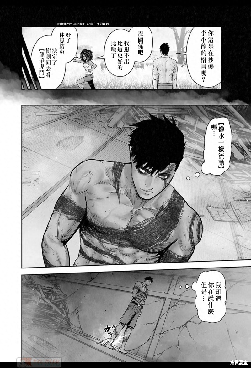 终之退魔师第160话在线观看 - 第9张