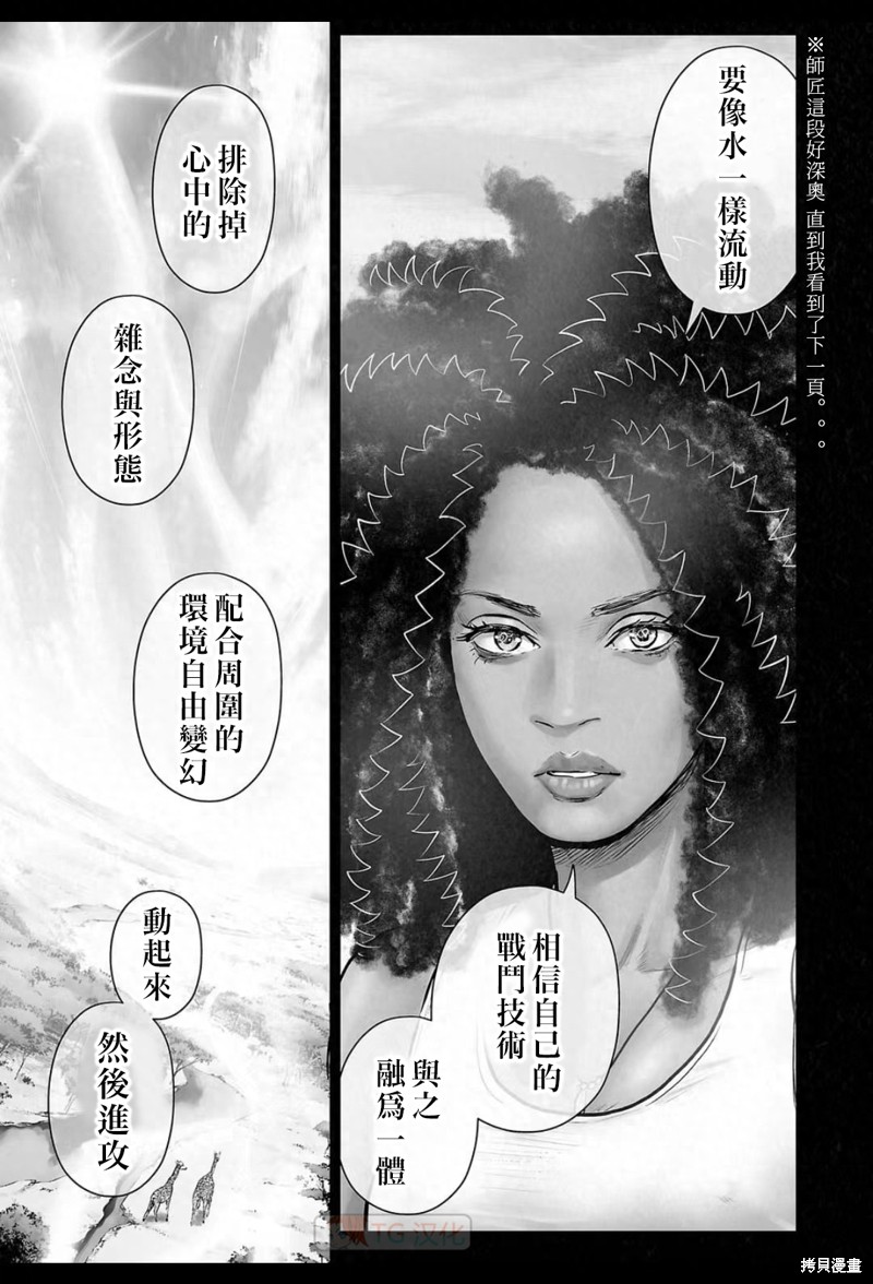 终之退魔师第160话在线观看 - 第8张