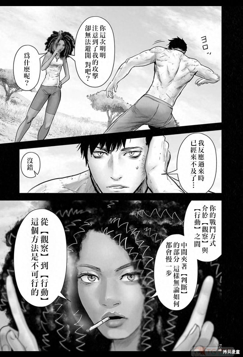 终之退魔师第160话在线观看 - 第6张