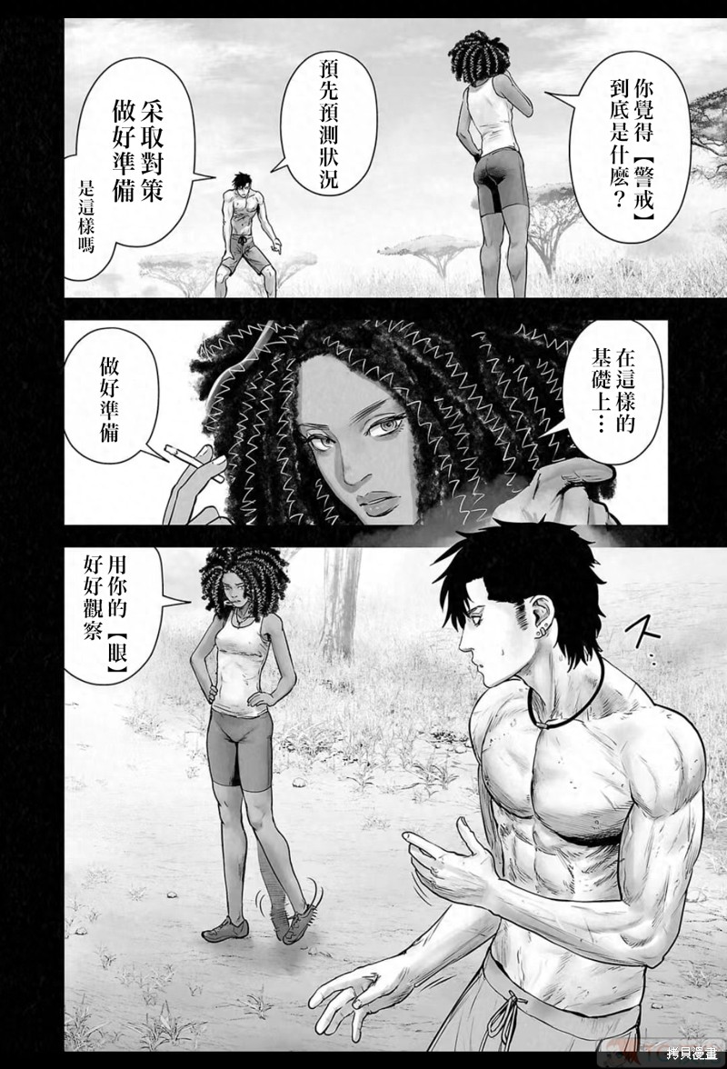 终之退魔师第160话在线观看 - 第3张