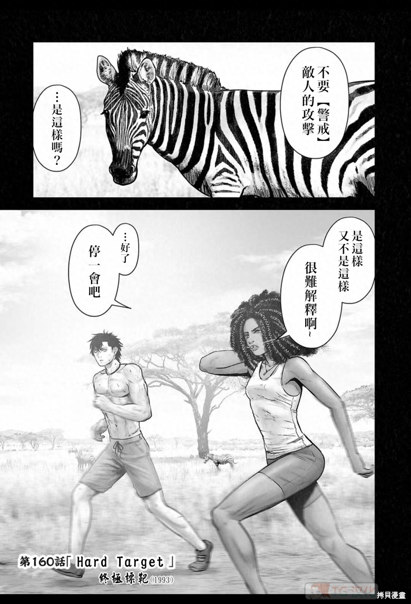 终之退魔师第160话在线观看 - 第2张