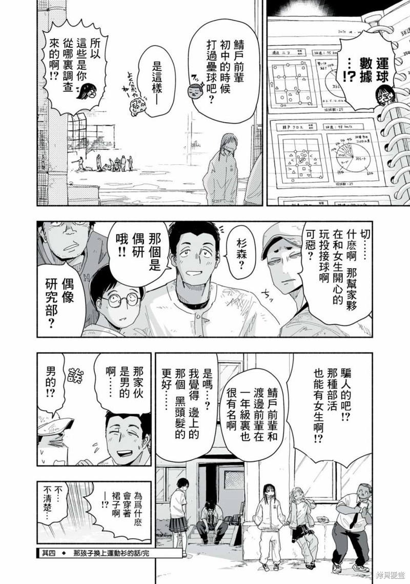 这样更有青春感呀第7.4话在线观看 - 第5张