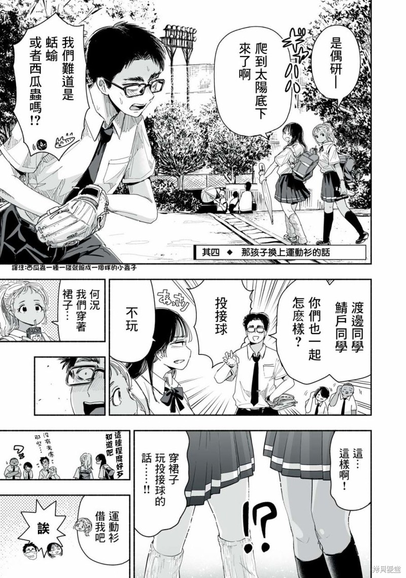 这样更有青春感呀第7.4话在线观看 - 第2张