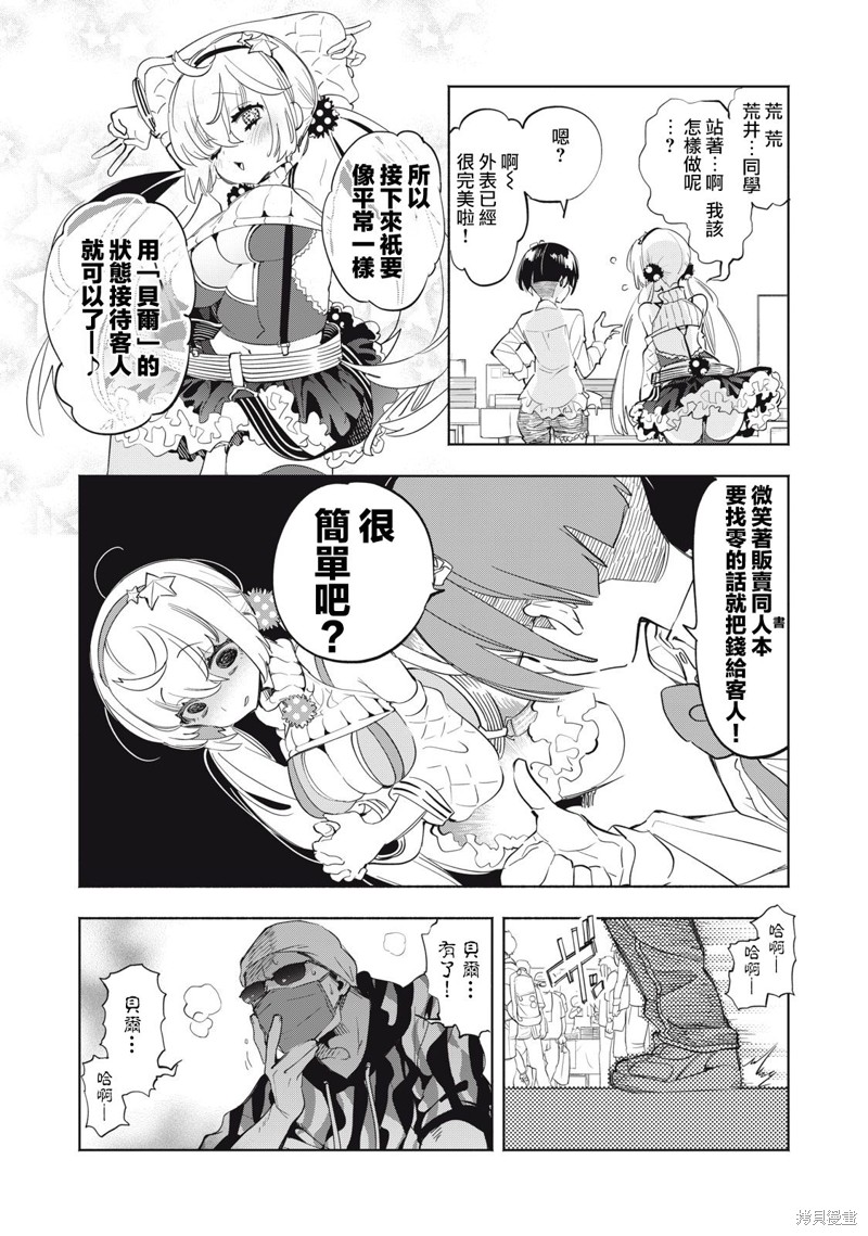 你的专属×需你主播~今晚也请教教贝儿哦~第13话在线观看 - 第12张