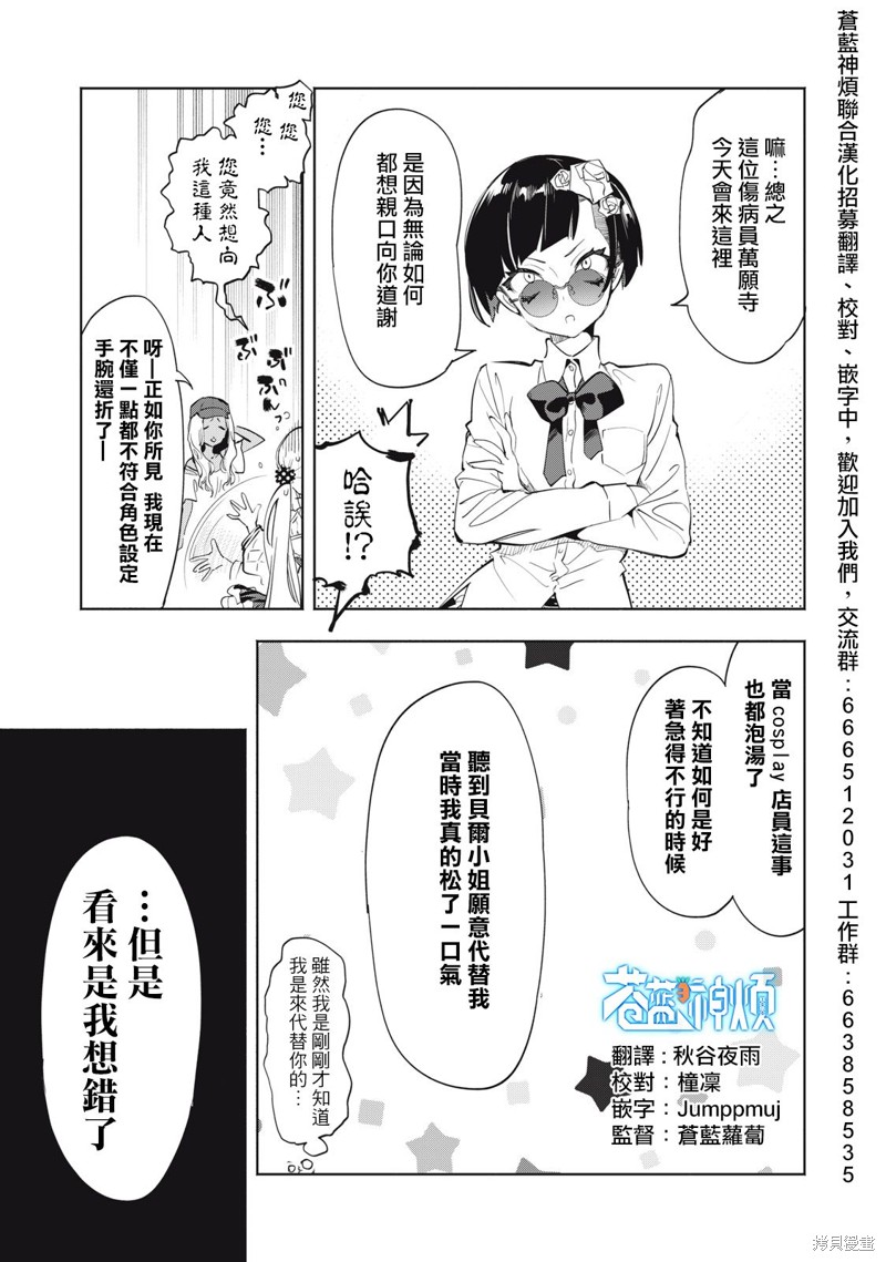 你的专属×需你主播~今晚也请教教贝儿哦~第13话在线观看 - 第9张