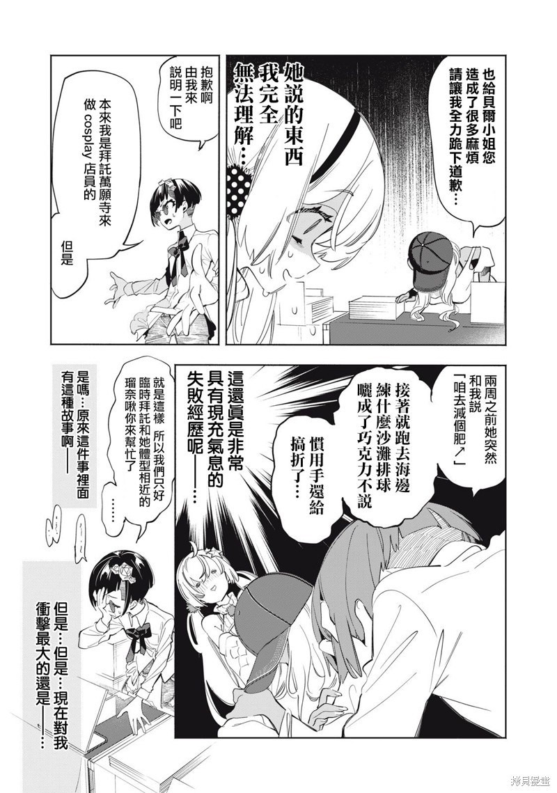 你的专属×需你主播~今晚也请教教贝儿哦~第13话在线观看 - 第7张