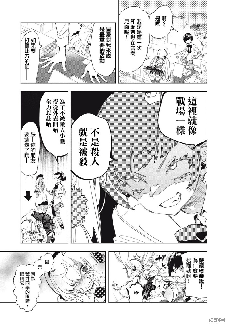 你的专属×需你主播~今晚也请教教贝儿哦~第13话在线观看 - 第5张