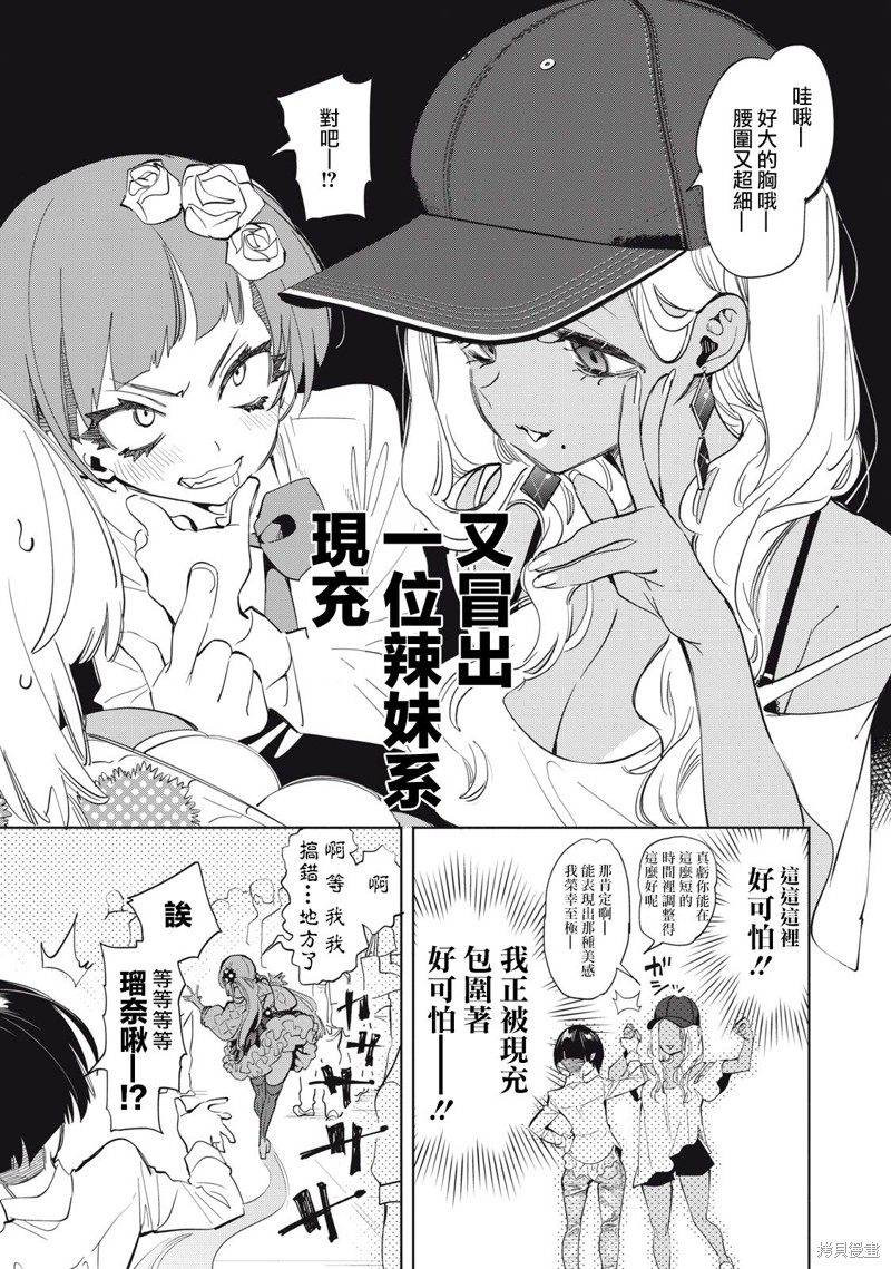 你的专属×需你主播~今晚也请教教贝儿哦~第13话在线观看 - 第3张