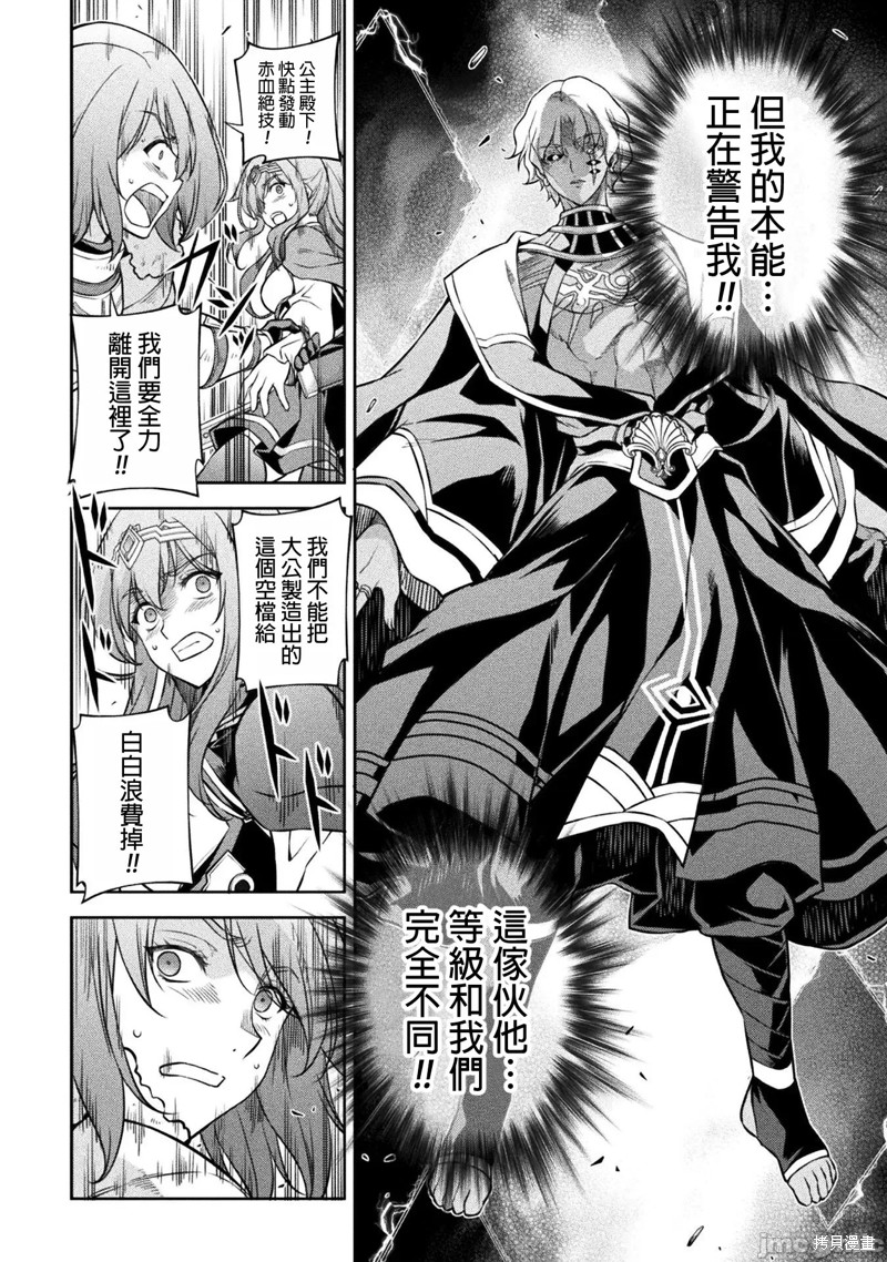 DRAWING 最强漫画家利用绘画技能在异世界开无双！第78话在线观看 - 第11张