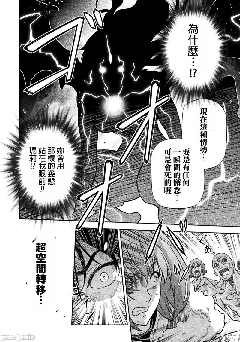 DRAWING 最强漫画家利用绘画技能在异世界开无双！第78话在线观看 - 第4张