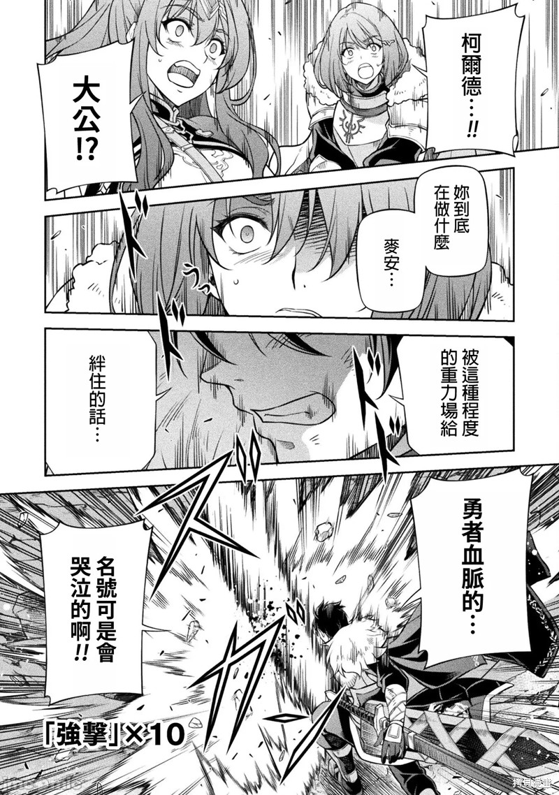 DRAWING 最强漫画家利用绘画技能在异世界开无双！第78话在线观看 - 第2张