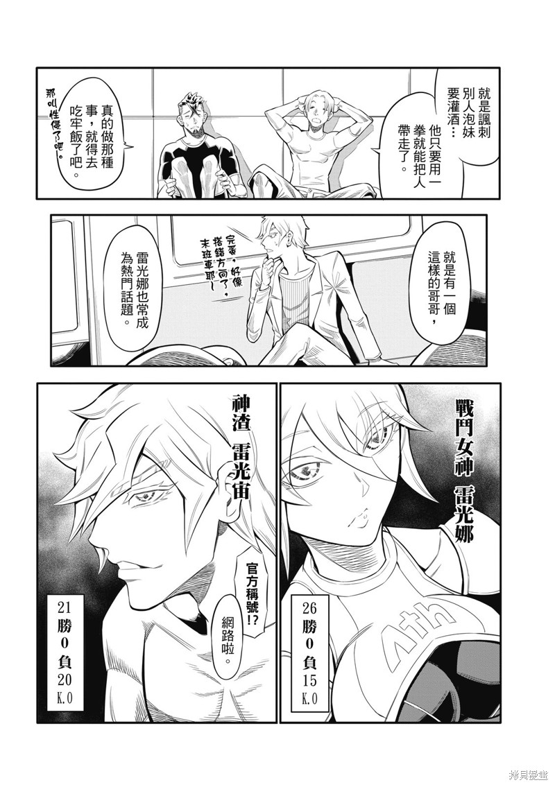 八角笼社畜第04话在线观看 - 第17张