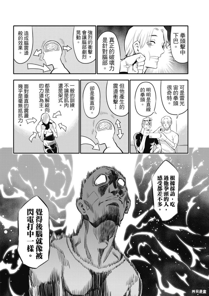 八角笼社畜第04话在线观看 - 第15张