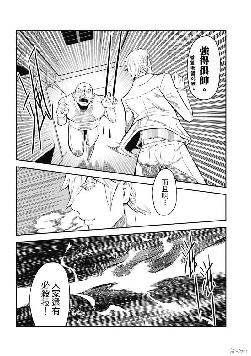 八角笼社畜第04话在线观看 - 第13张