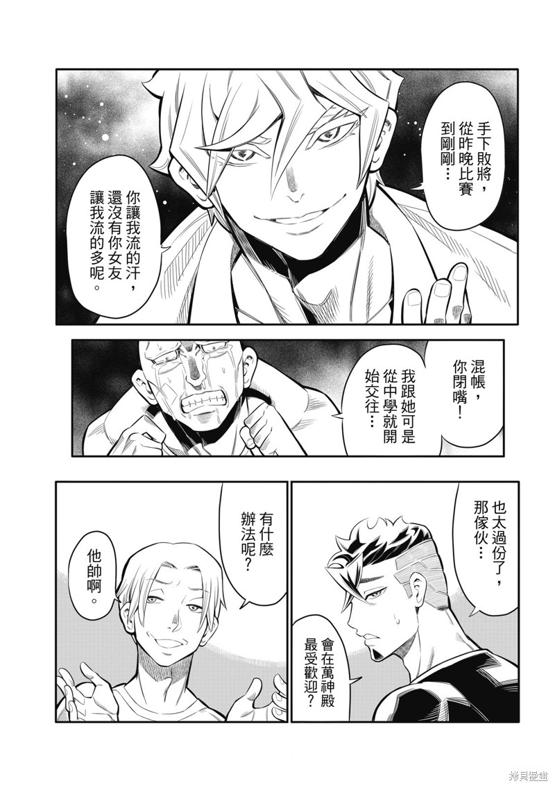 八角笼社畜第04话在线观看 - 第12张