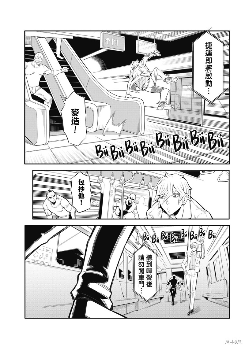 八角笼社畜第04话在线观看 - 第8张