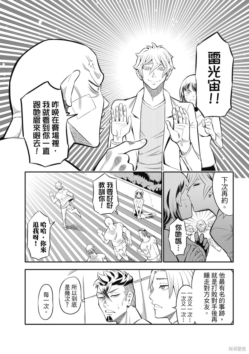 八角笼社畜第04话在线观看 - 第6张