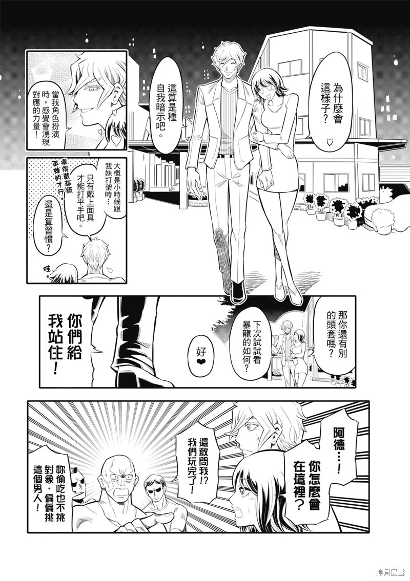 八角笼社畜第04话在线观看 - 第5张
