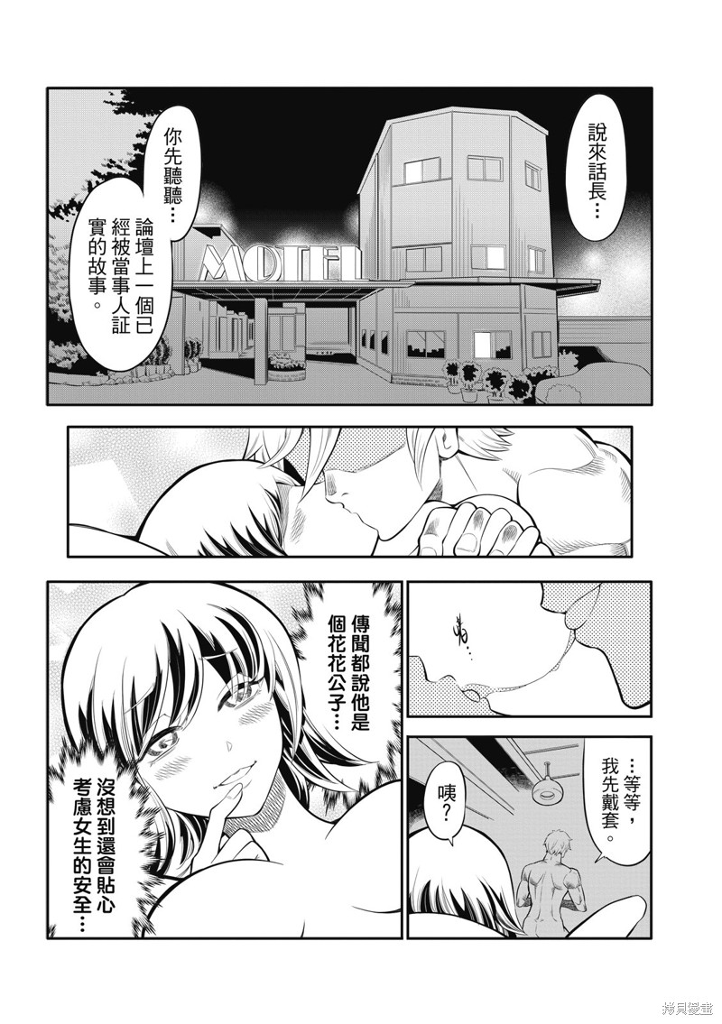 八角笼社畜第04话在线观看 - 第3张