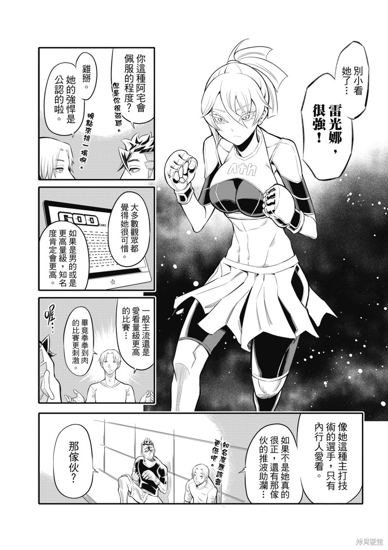八角笼社畜第04话在线观看 - 第2张