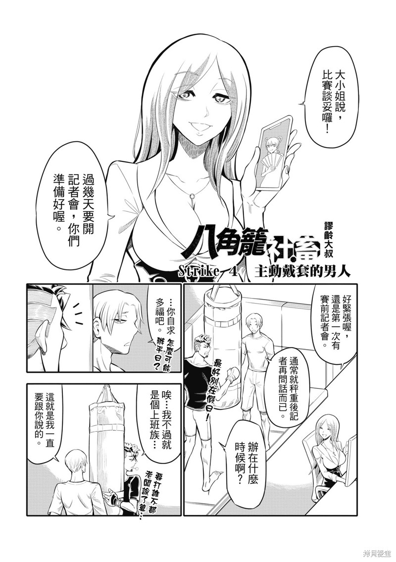 八角笼社畜第04话在线观看 - 第1张