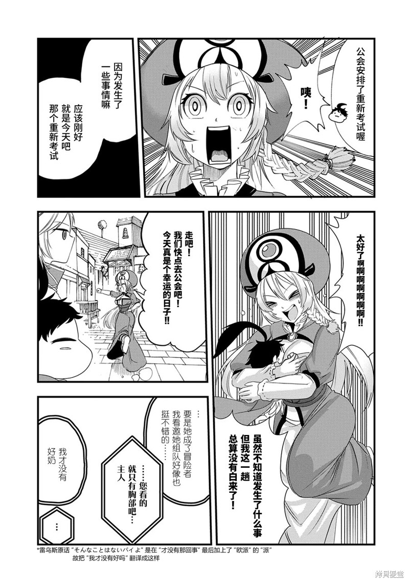 虽然刚出生就被抛弃了，可毕竟前世是大贤者，就淡定地活下去吧第12话在线观看 - 第28张