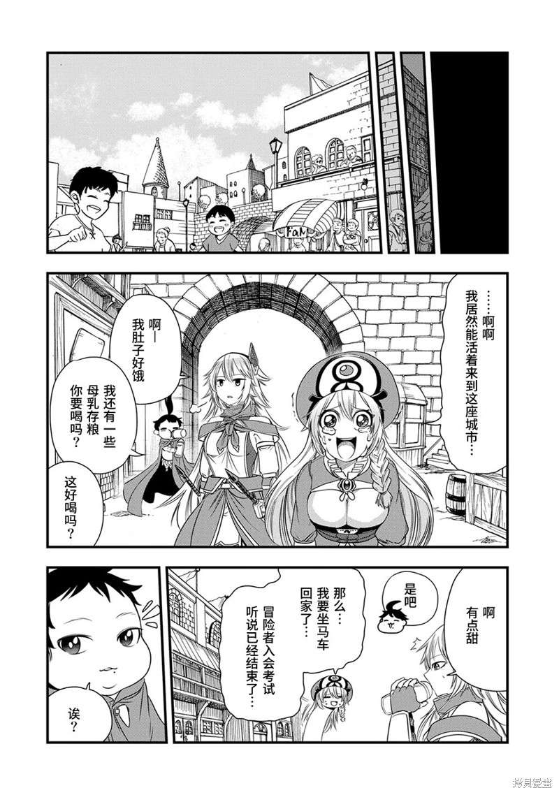 虽然刚出生就被抛弃了，可毕竟前世是大贤者，就淡定地活下去吧第12话在线观看 - 第27张