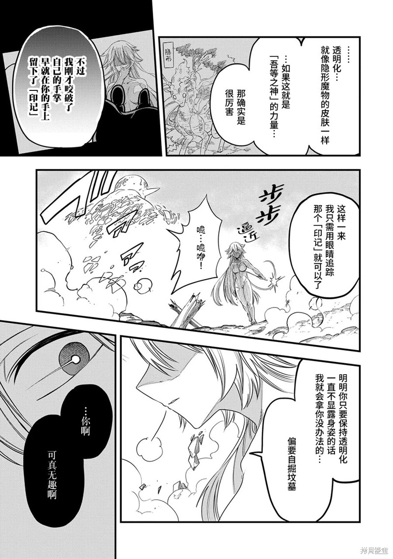 虽然刚出生就被抛弃了，可毕竟前世是大贤者，就淡定地活下去吧第12话在线观看 - 第24张