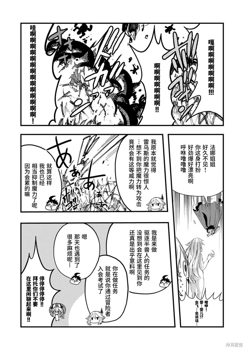 虽然刚出生就被抛弃了，可毕竟前世是大贤者，就淡定地活下去吧第12话在线观看 - 第21张