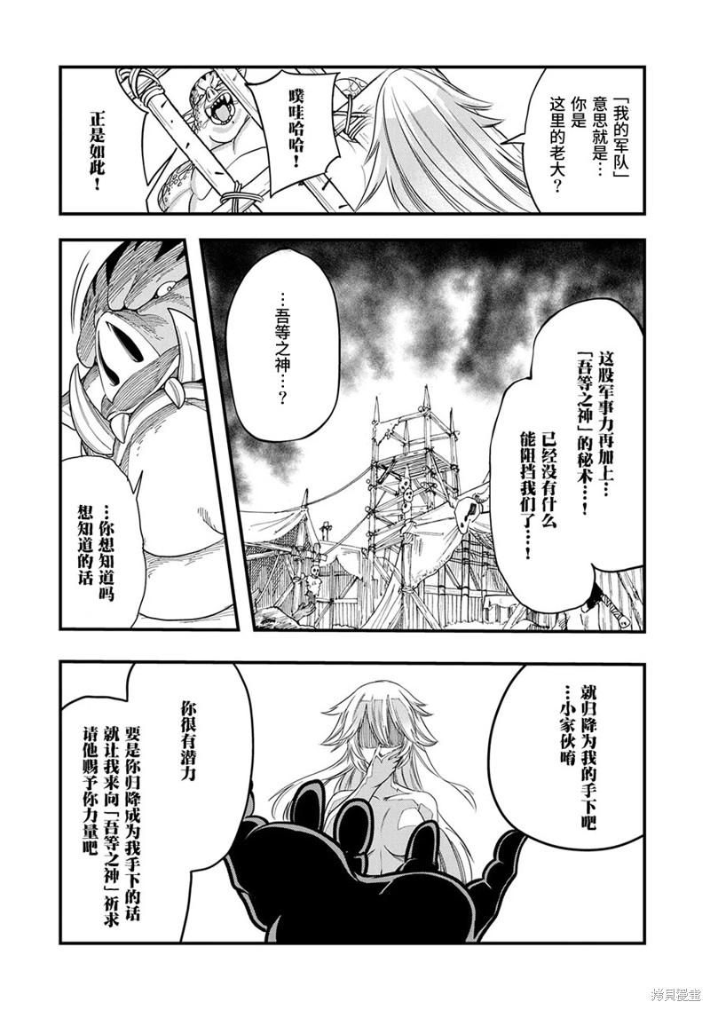 虽然刚出生就被抛弃了，可毕竟前世是大贤者，就淡定地活下去吧第12话在线观看 - 第16张