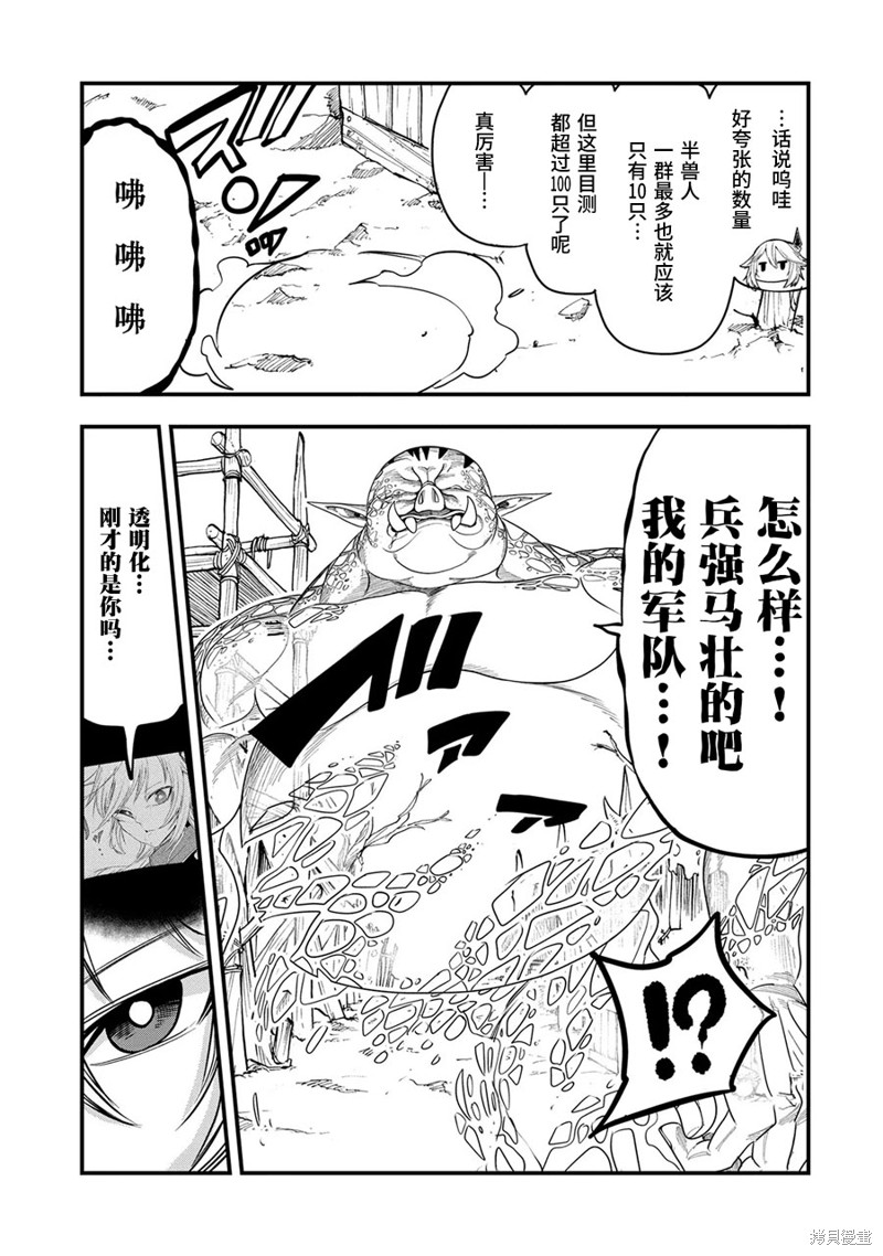虽然刚出生就被抛弃了，可毕竟前世是大贤者，就淡定地活下去吧第12话在线观看 - 第15张