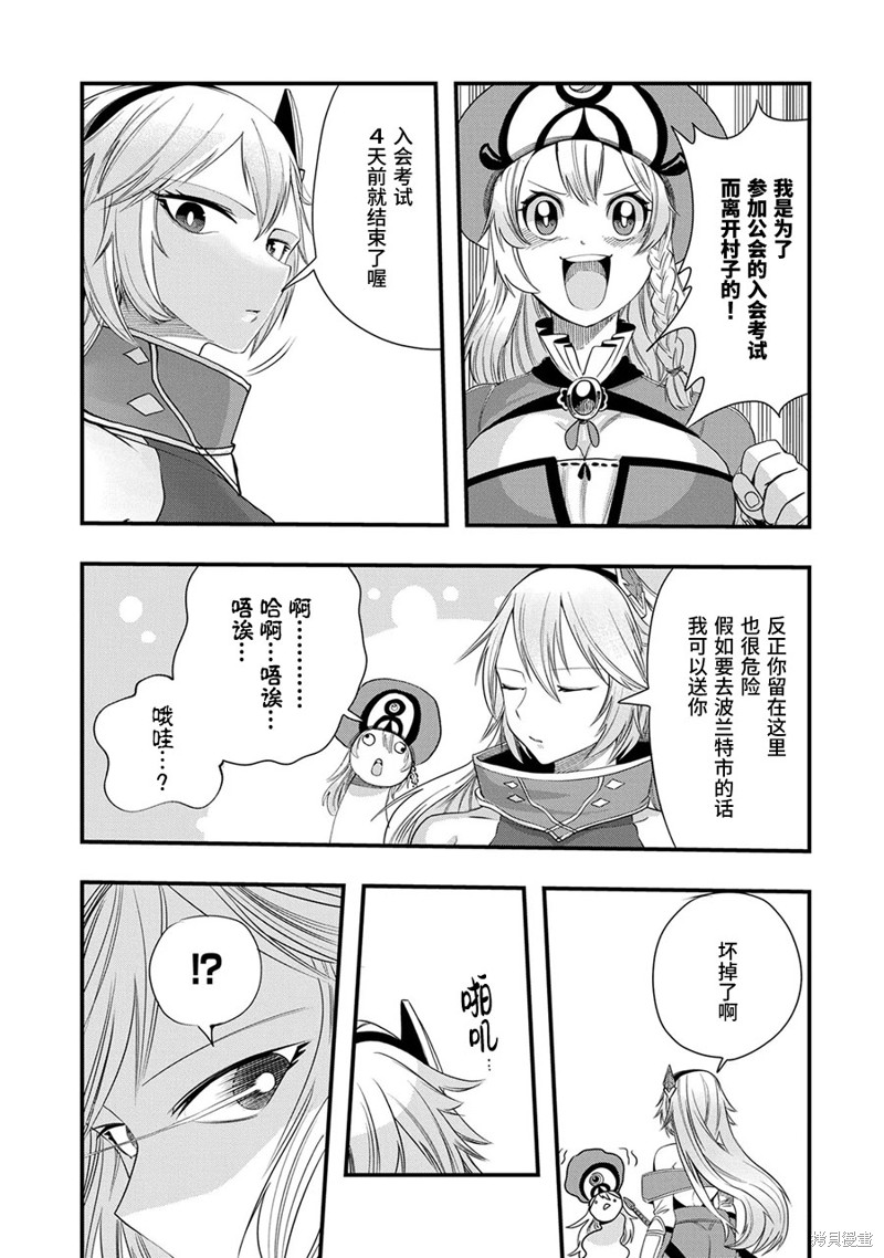 虽然刚出生就被抛弃了，可毕竟前世是大贤者，就淡定地活下去吧第12话在线观看 - 第11张