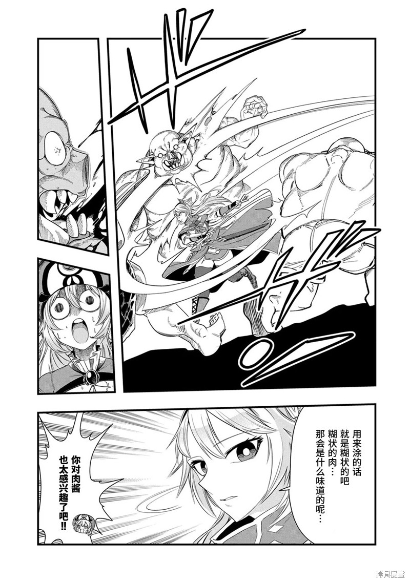 虽然刚出生就被抛弃了，可毕竟前世是大贤者，就淡定地活下去吧第12话在线观看 - 第9张