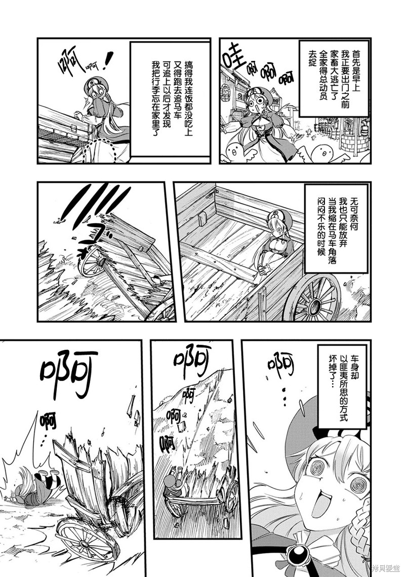 虽然刚出生就被抛弃了，可毕竟前世是大贤者，就淡定地活下去吧第12话在线观看 - 第3张