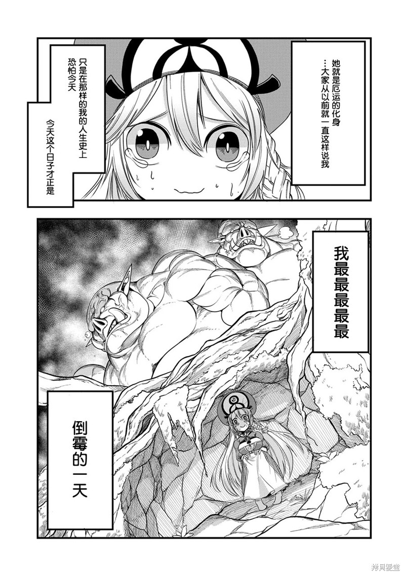 虽然刚出生就被抛弃了，可毕竟前世是大贤者，就淡定地活下去吧第12话在线观看 - 第1张