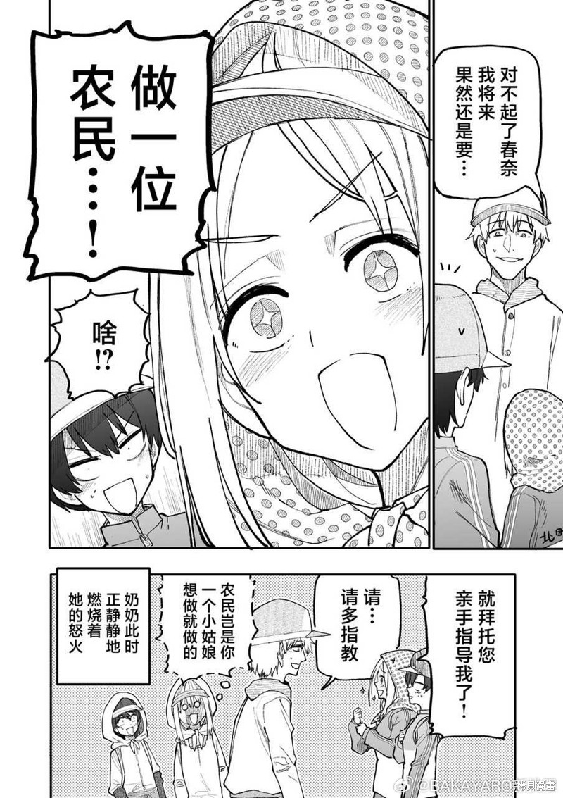 老夫老妻重返青春第175-176话在线观看 - 第8张
