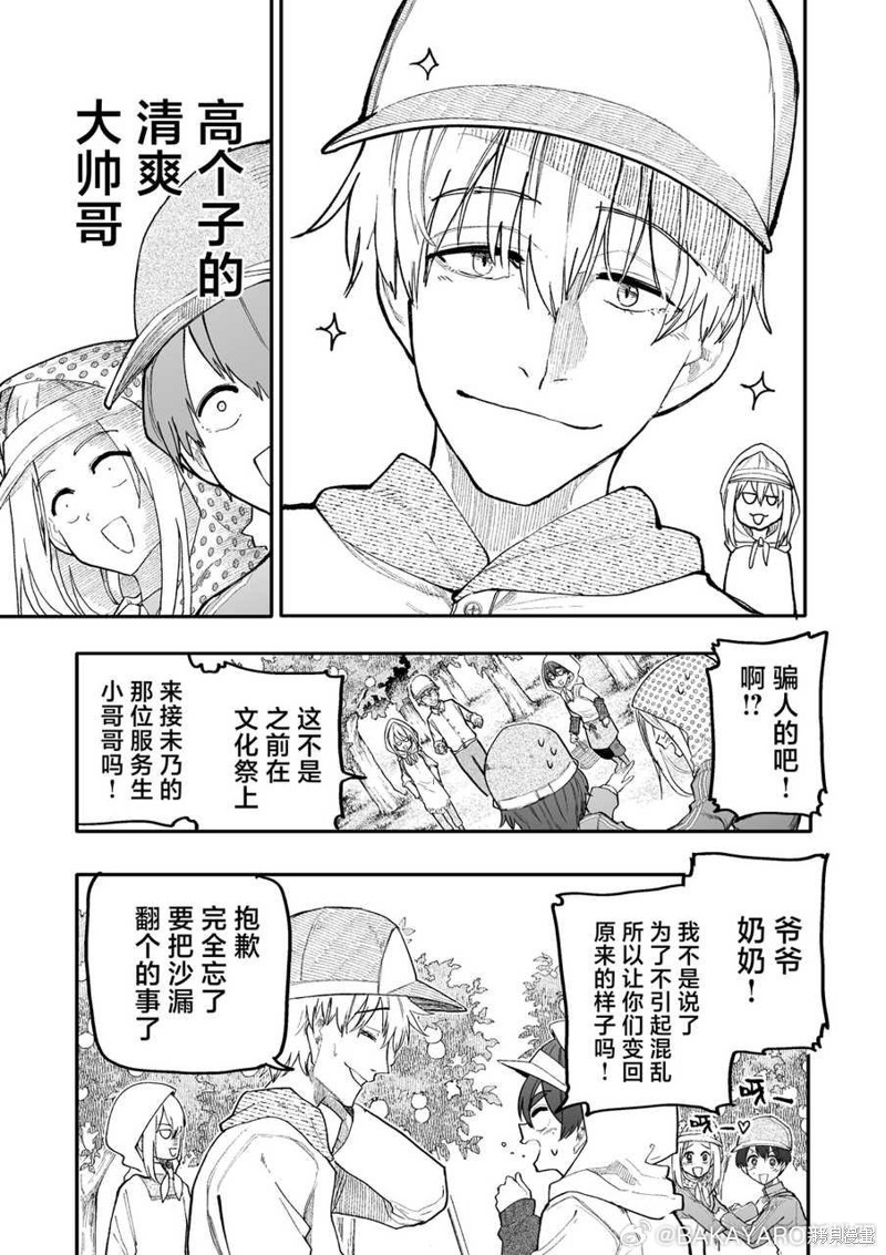 老夫老妻重返青春第175-176话在线观看 - 第7张