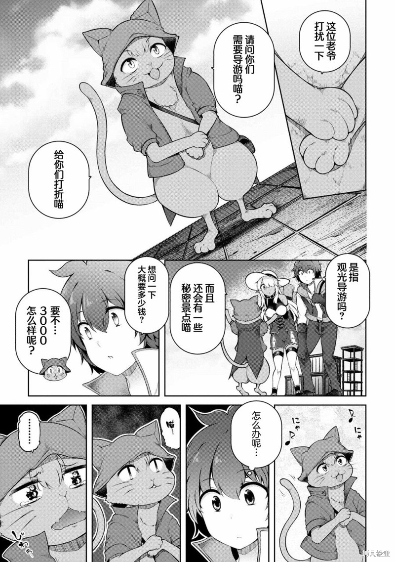 因为家被烧了而自暴自弃的我、用仅剩的钱买了一个黑暗精灵奴隶第15.1话在线观看 - 第9张