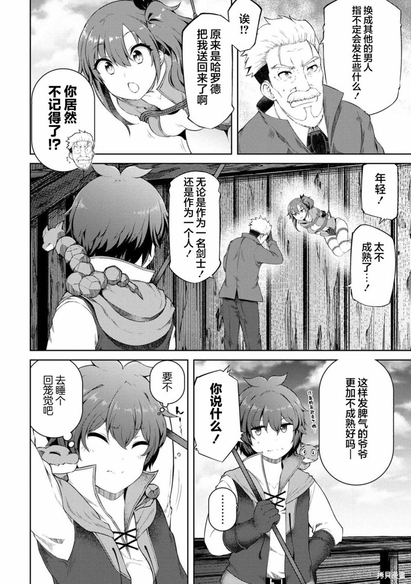 因为家被烧了而自暴自弃的我、用仅剩的钱买了一个黑暗精灵奴隶第15.1话在线观看 - 第2张