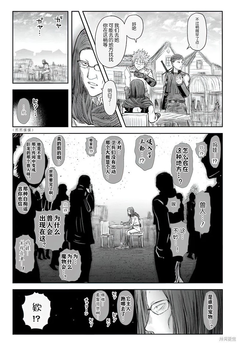 异世界叔叔第53话在线观看 - 第30张
